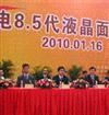 深圳華星光電8.5代液晶面板項目開工