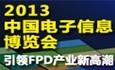 強強聯合 首屆電子大展4月光彩盛放