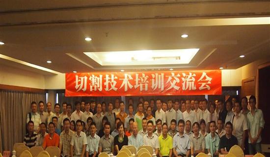 切割技術百花齊放  培訓及交流會成功召開