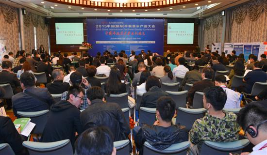 2015中國（國際）平板顯示產業大會在深圳成功舉行