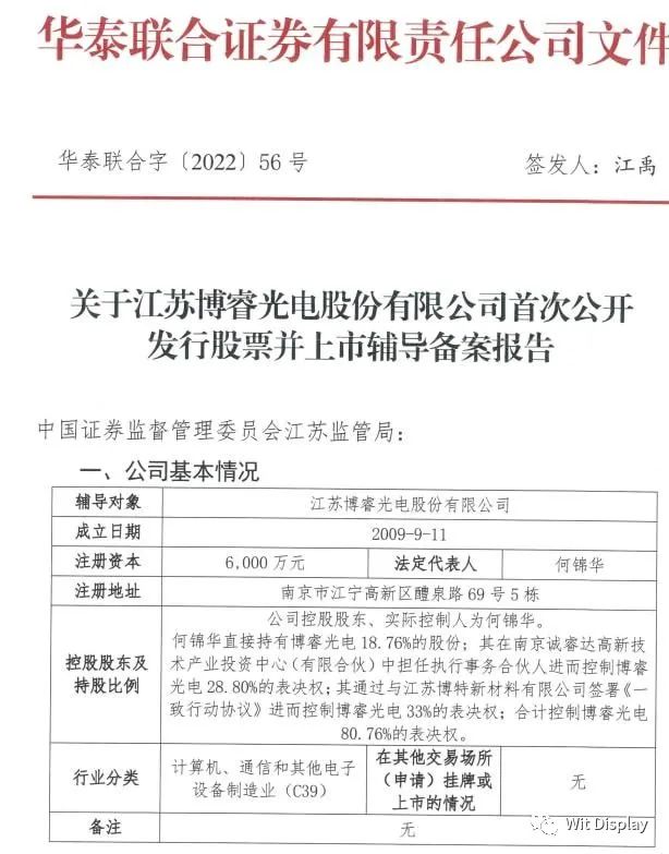 這家LED熒光粉企業沖刺IPO