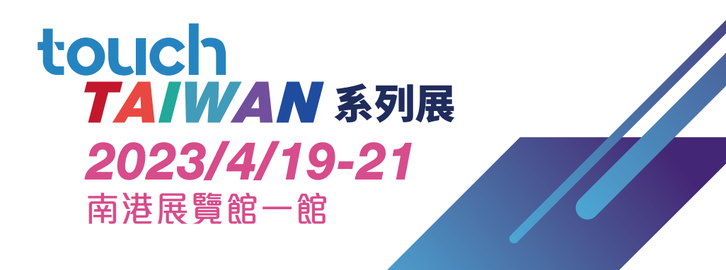 �M�F��չ��ᆢ�� | 2023 Touch Taiwan����4���e�� �^�m�۽�Micro/Mini LED���ǻ��@ʾ�ȟ��c����