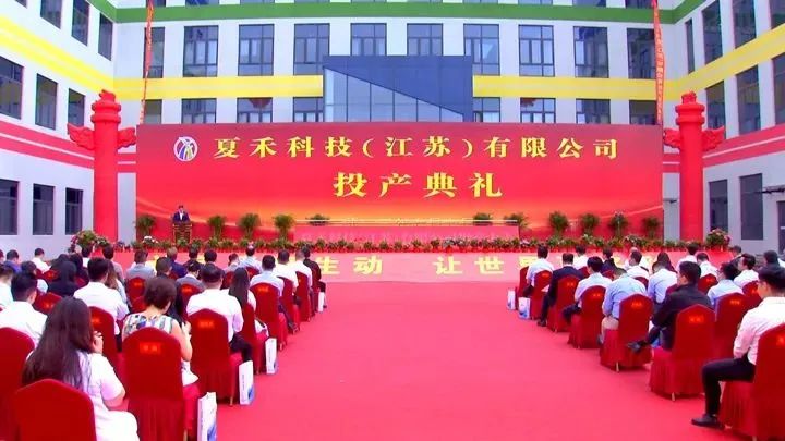 總投資10.5億元，夏禾科技新型OLED材料產(chǎn)業(yè)化量產(chǎn)項(xiàng)目投產(chǎn)