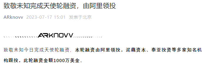 阿里巴巴領投，AR初創公司&ldquo;致敬未知&rdquo;獲千萬美元天使輪融資
