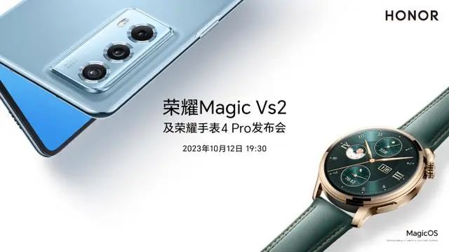 榮耀官宣將發布Magic Vs2 折疊屏手機