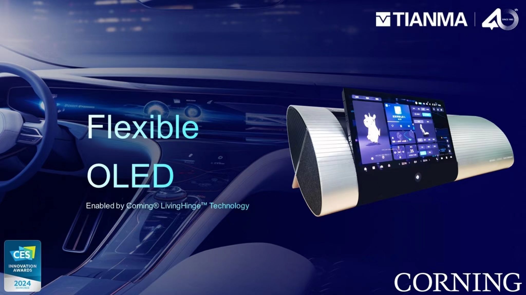 康寧屢獲殊榮的LivingHinge&trade;技術將應用于天馬汽車座艙顯示屏