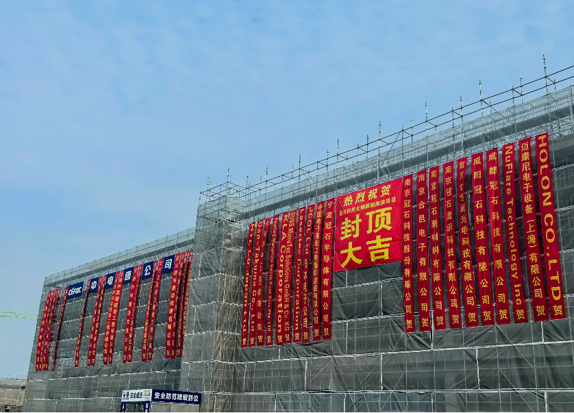 投資20億元，寧波冠石半導(dǎo)體光掩模版項目封頂