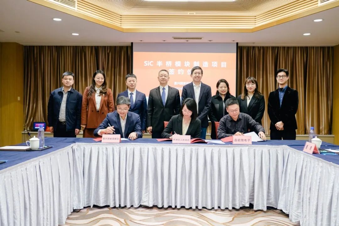 總投資10億元！晶能微電子SiC半橋模塊制造項目簽約嘉興