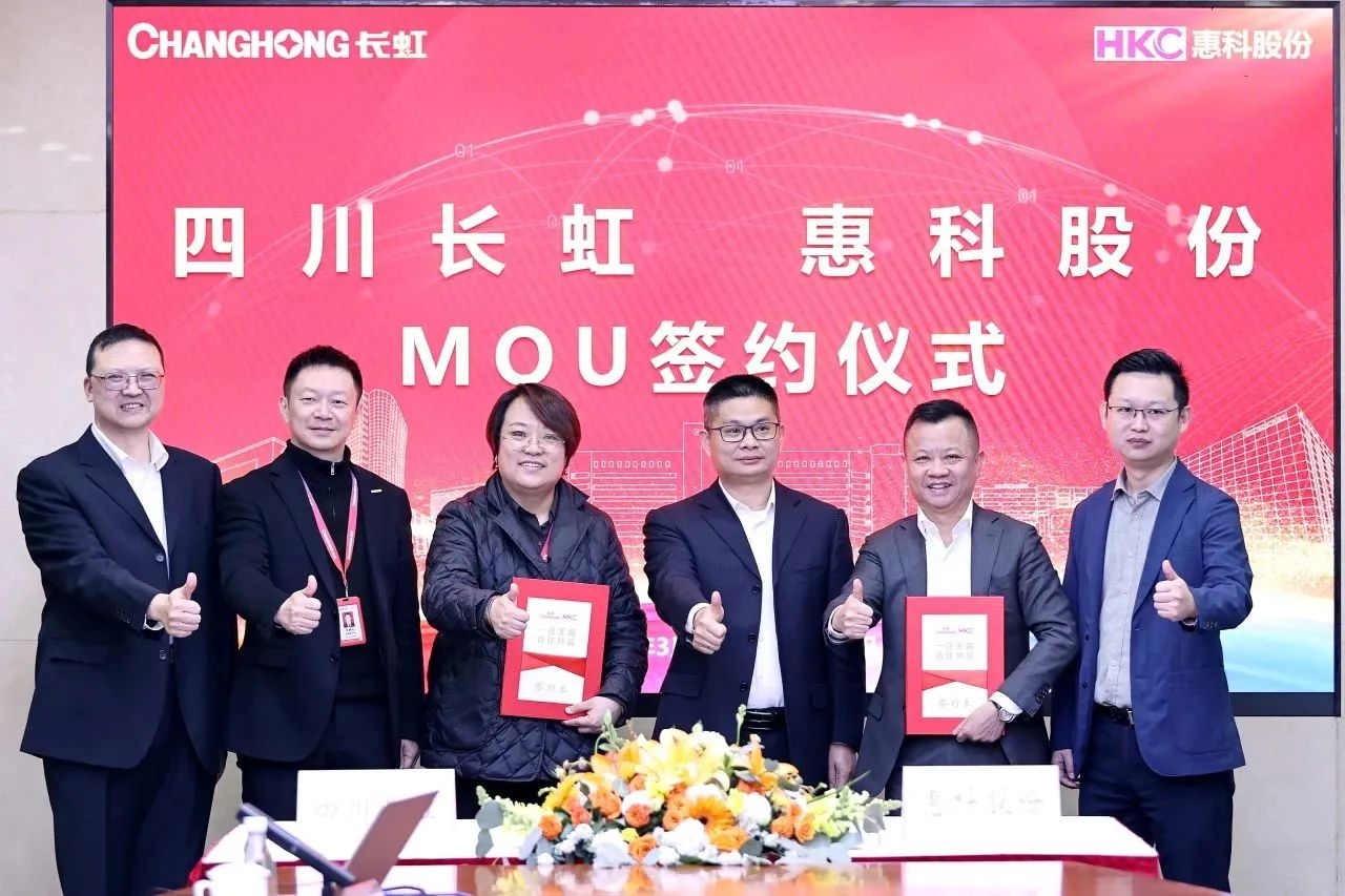惠科、長虹達成戰略合作