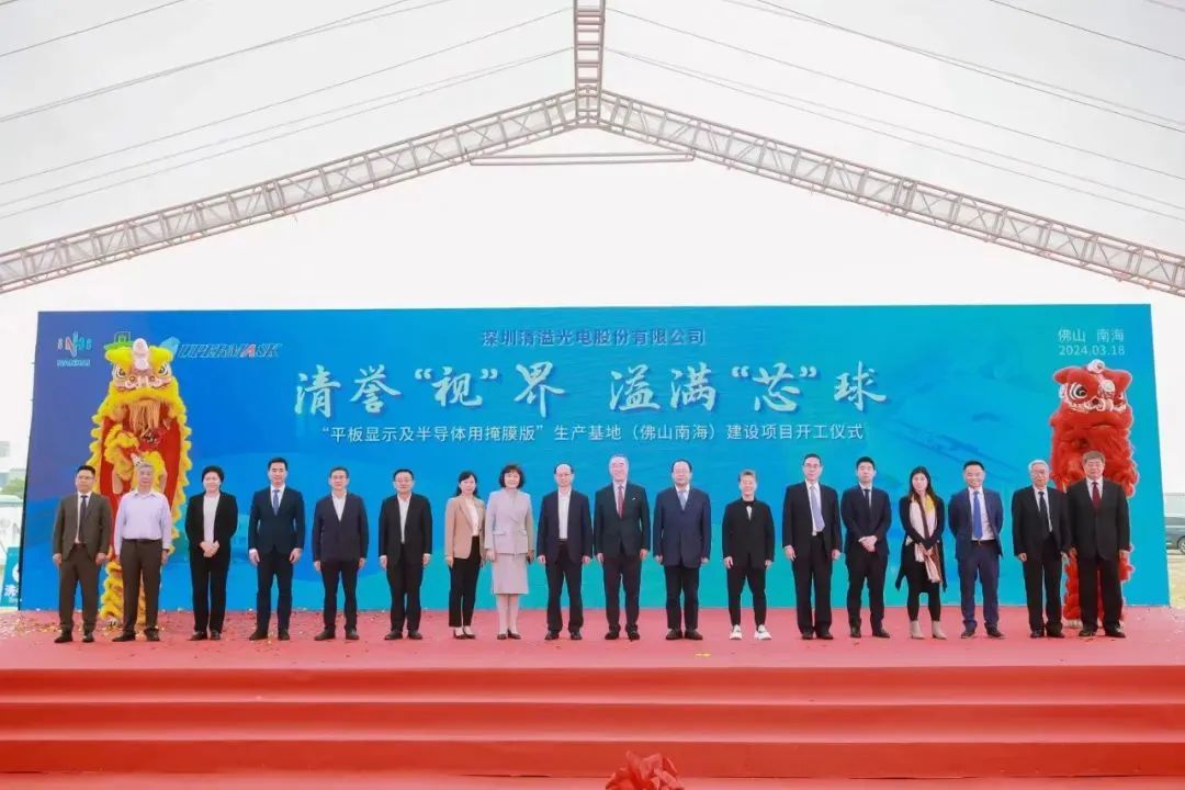 清溢光電佛山生產基地項目盛大開工！