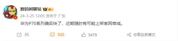 消息稱華為 P70 系列手機近期隨時可能上架官網商城