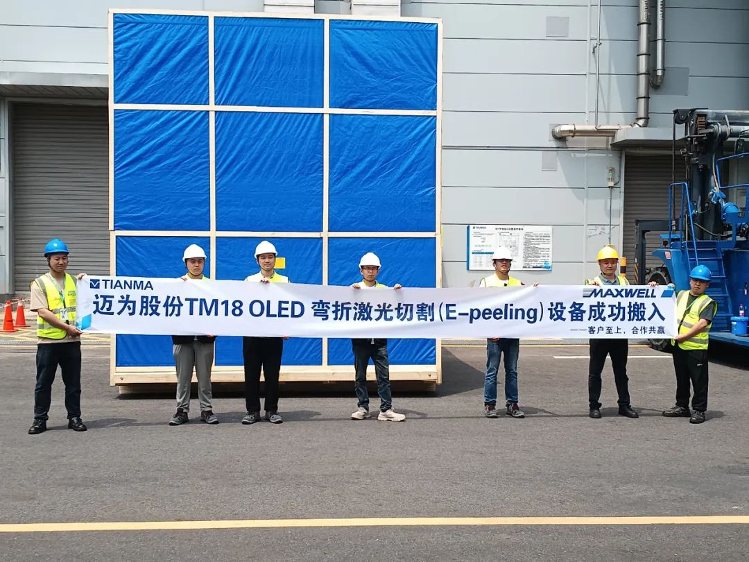 這家設備公司宣布向天馬TM18交付第2臺OLED Bending Cut設備.....