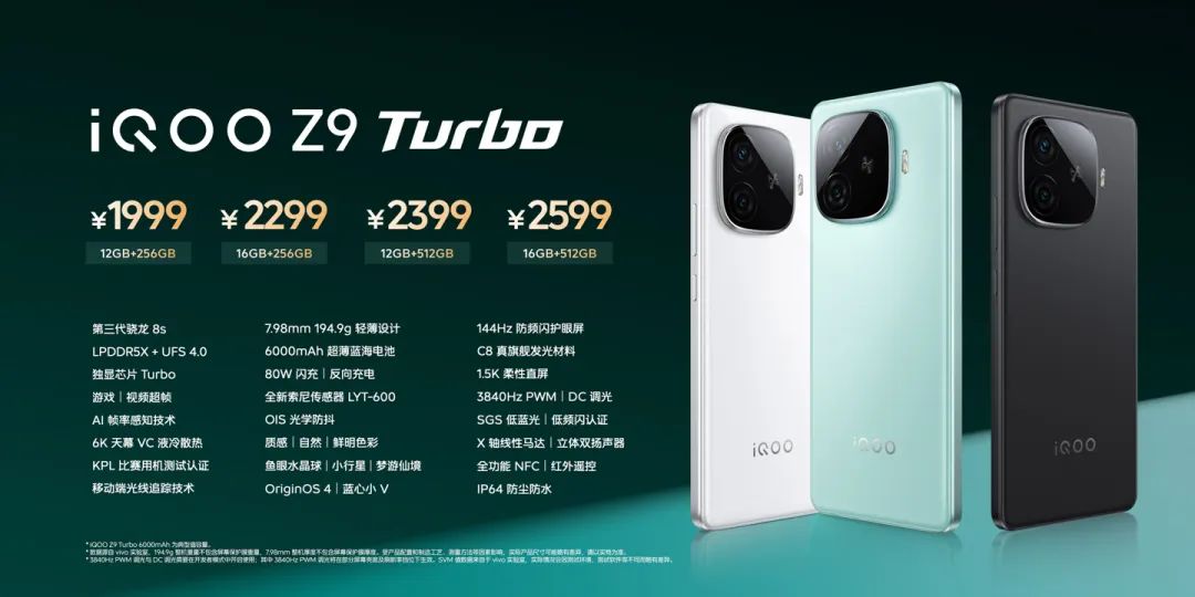 TCL華星供屏！iQOO Z9 / Turbo 系列手機發布，1999 元起