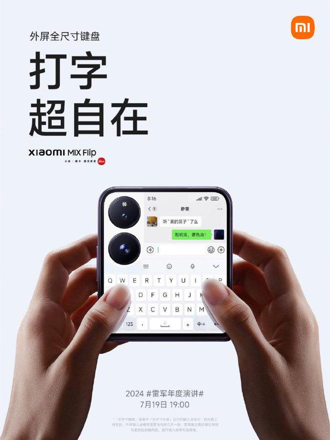 小米 MIX Flip 手機(jī)外屏鍵盤(pán)尺寸與內(nèi)屏&ldquo;幾乎一致&rdquo;