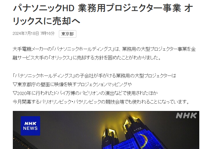 46億元，松下高清商用投影機業務將出售給歐力士