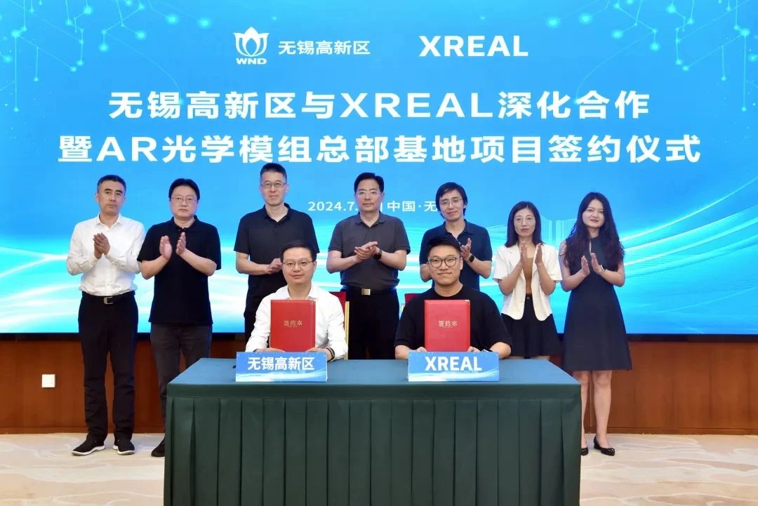總投資超15億元，XREAL AR光學模組總部基地項目簽約無錫