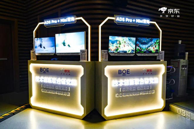 京東方發布新一代 ADS Pro+MLED 背光顯示解決方案