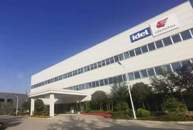 2.4億投資，出光興產(chǎn)、瑞聯(lián)新材聯(lián)手在成都設(shè)立OLED材料中國(guó)總部基地