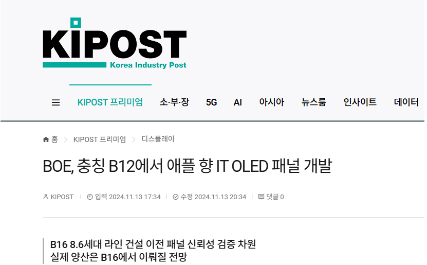 京東方重慶B12工廠為蘋果開發IT OLED面板