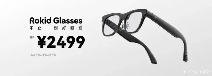 搭載JBD Micro LED屏，Rokid Glasses AR 眼鏡發布：重量49g、2499元