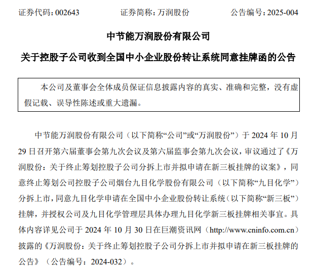 OLED材料供應商九目化學收到新三板同意掛牌函