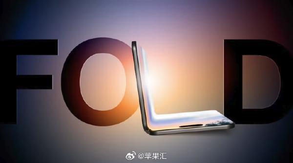 果粉必沖！首款可折疊iPhone售價曝光：迄今為止最貴蘋果手機(jī)