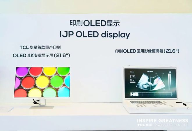 TCL 華星首款量產(chǎn)印刷 OLED 4K 專業(yè)顯示屏亮相 AWE2025
