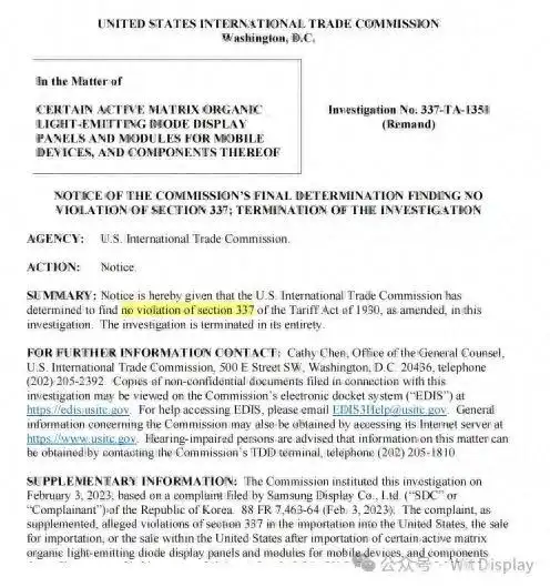 我國企業(yè)在美贏得OLED專利337調(diào)查終裁