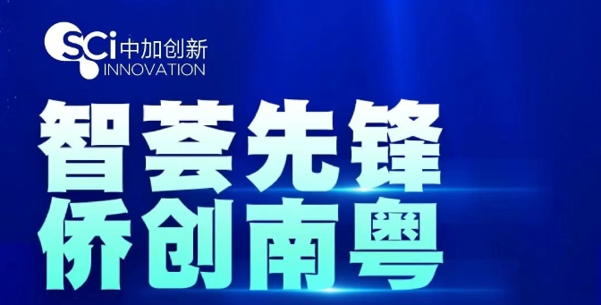 活動預告 | 人工智能創投交流對接會暨科技創新項目路演活動