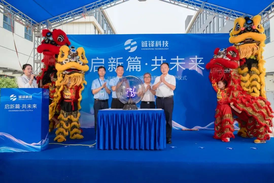 誠鋒科技長沙寧鄉(xiāng)掩膜版設(shè)備研發(fā)生產(chǎn)基地正式投產(chǎn)