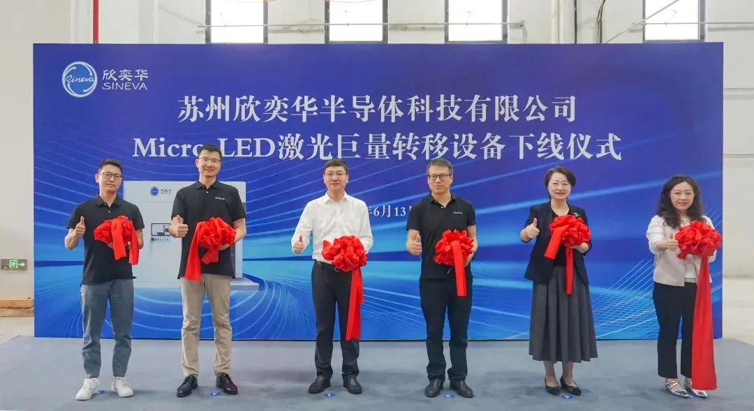 合肥欣奕華首臺Micro LED激光巨量轉移設備正式交付