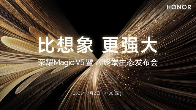 榮耀CEO李健官宣：7月2日發布全球最輕薄折疊屏手機Magic V5