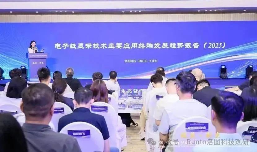 洛圖科技：電子紙應(yīng)用&ldquo;2+1+N&rdquo;布局，從電子價(jià)簽和電紙書(shū)到智慧終端的全面突破