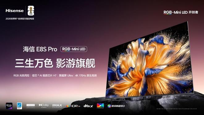 RGB-Mini LED影游機皇：海信電視E8S Pro雙芯解開光暈與串色難題