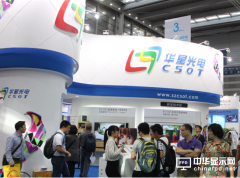 CITE2016展商報(bào)道：華星光電引領(lǐng)行業(yè)價(jià)值創(chuàng)新