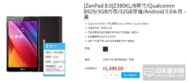千元級平板 盡享華碩Z380KL八核驅(qū)動力 