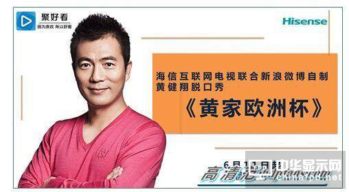 海信發布歐洲杯定制版ULED超畫質電視