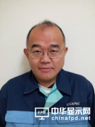 【OLED產業大會|講師】ULVAC 羽根功二：OLED產業升級的機遇