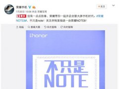 榮耀NOTE8今日發布：大屏+大電池+2K屏