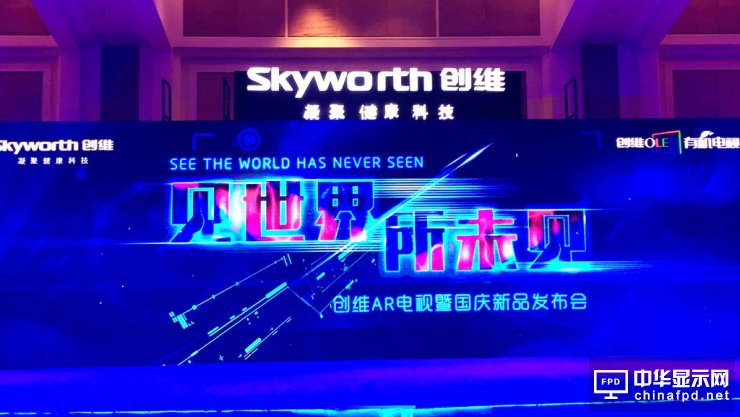 AR + OLED:這就是創(chuàng)維眼中的未來電視