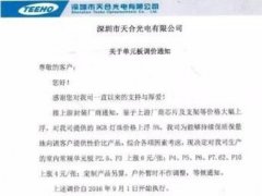 多家LED顯示屏下游企業紛紛漲價！