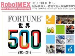 RoboIMEX的另一個世界