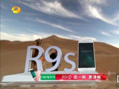 10月19日，OPPO新機R9s發布