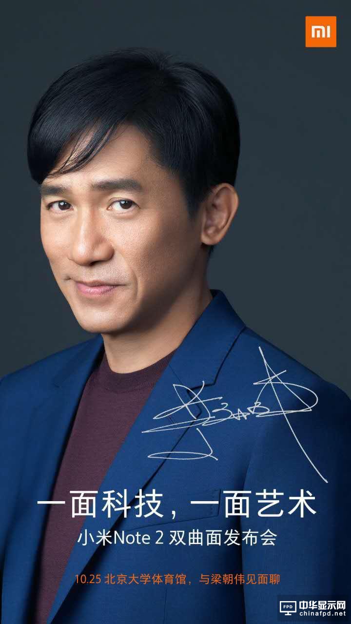 小米Note2確定本月25日發布 將配備雙曲面屏