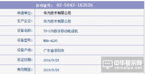 華為Mate 9亮相工信部或11月發布，真有曲面屏版？