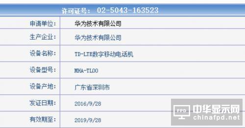 華為Mate 9亮相工信部或11月發布，真有曲面屏版？
