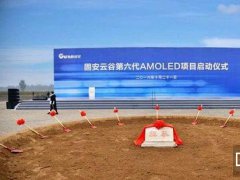 連食品企業也認可OLED OLED時代還會遠嗎？