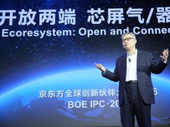開放兩端  芯屏氣/器和&mdash;&mdash;京東方全球創(chuàng)新伙伴大會(huì)演講