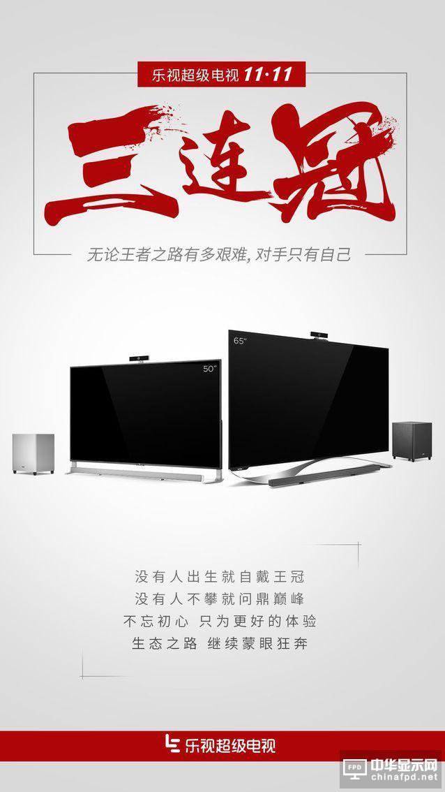 拿下&ldquo;雙11&rdquo;三連冠的樂視超級電視 意味著什么