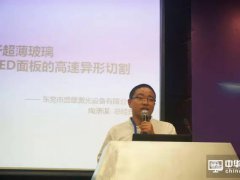 盛雄激光陶雄兵：可用于OLED面板的貝塞爾光束激光內(nèi)聚焦切割技術(shù)